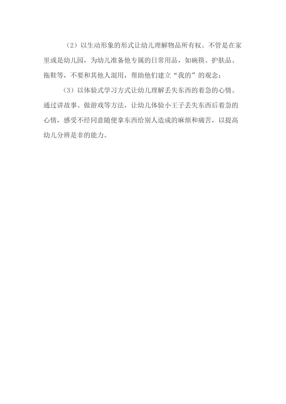 正确理解幼儿的“顺手牵羊”_第2页