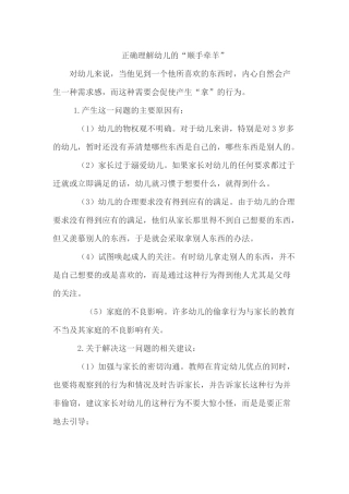 正确理解幼儿的“顺手牵羊”