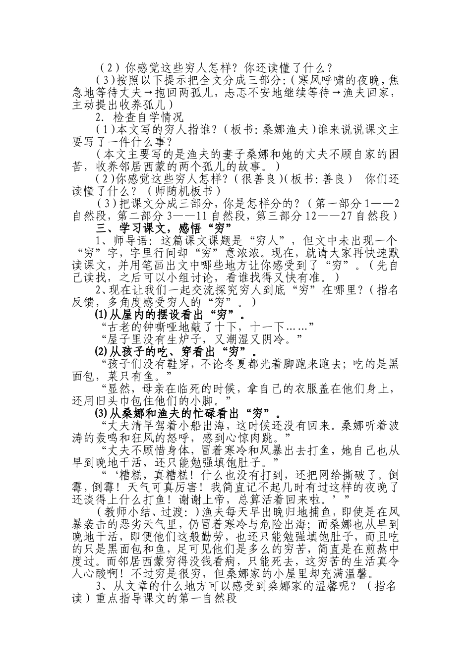 《穷人》公开课教案_第2页