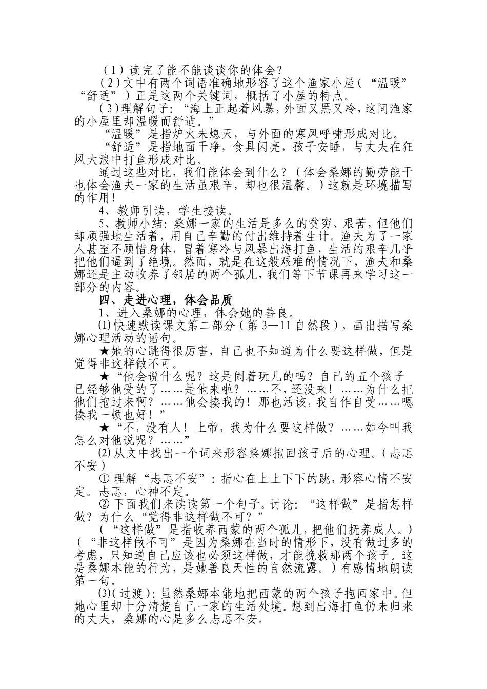 《穷人》公开课教案_第3页