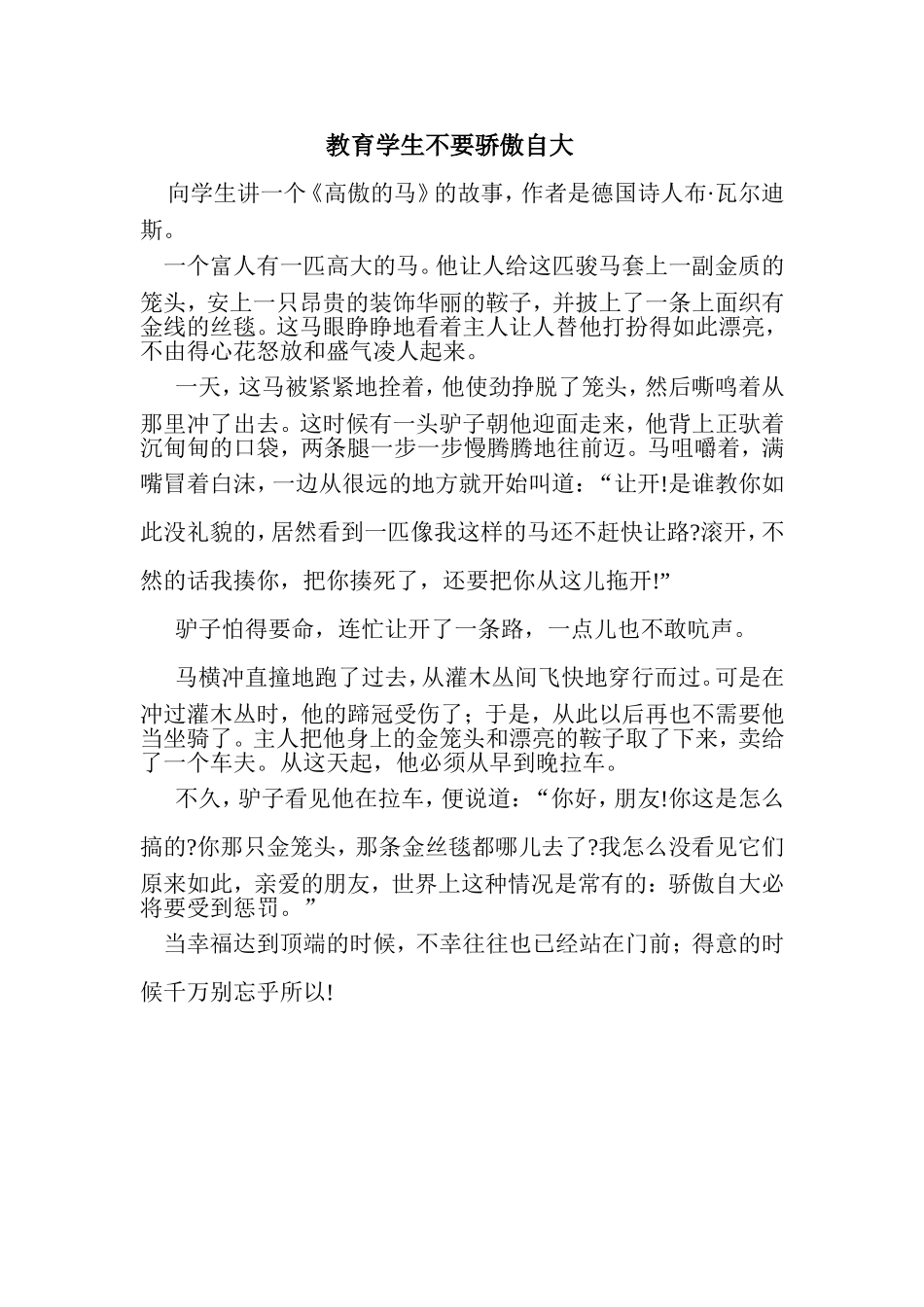 教育学生不要骄傲自大_第1页