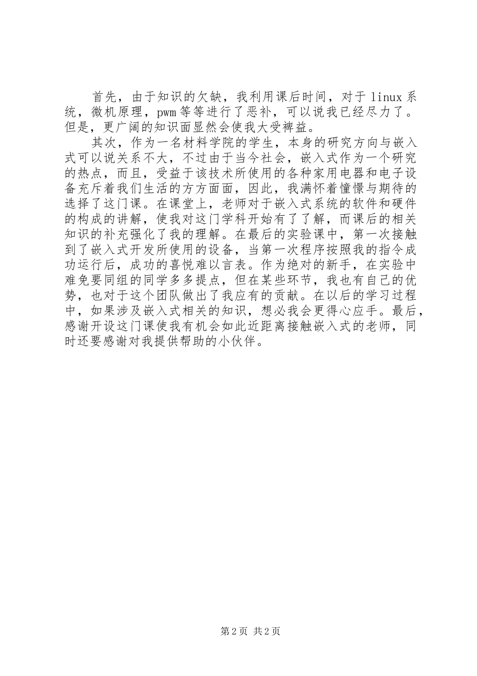 反思式个人总结 _第2页