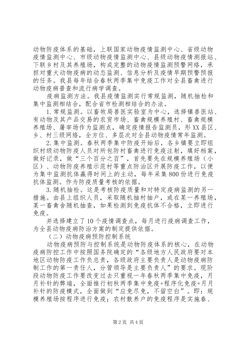访问什邡体会心得——[合集]_第2页