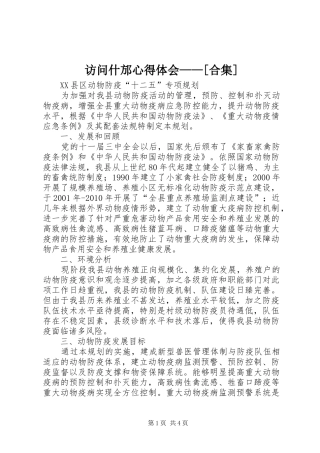 访问什邡体会心得——[合集]