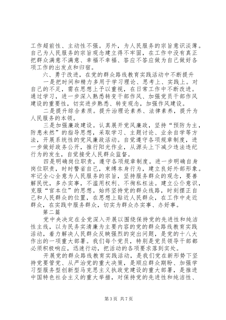 发改委党的群众路线体会心得3篇_第3页