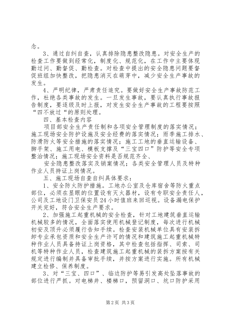 开展安全生产大整改、大反思自查自纠活动总结 _第2页