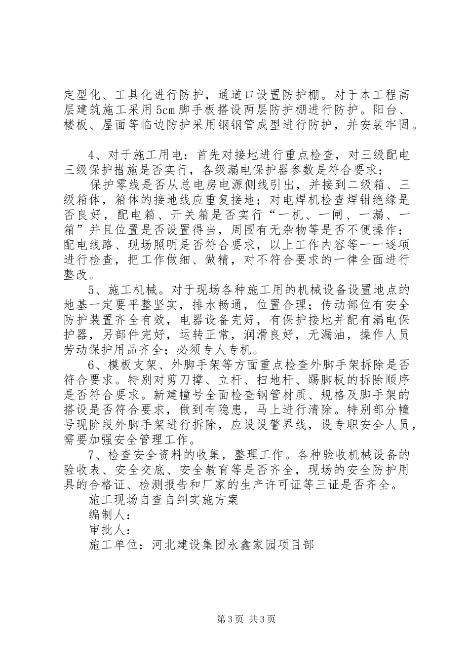 开展安全生产大整改、大反思自查自纠活动总结 _第3页