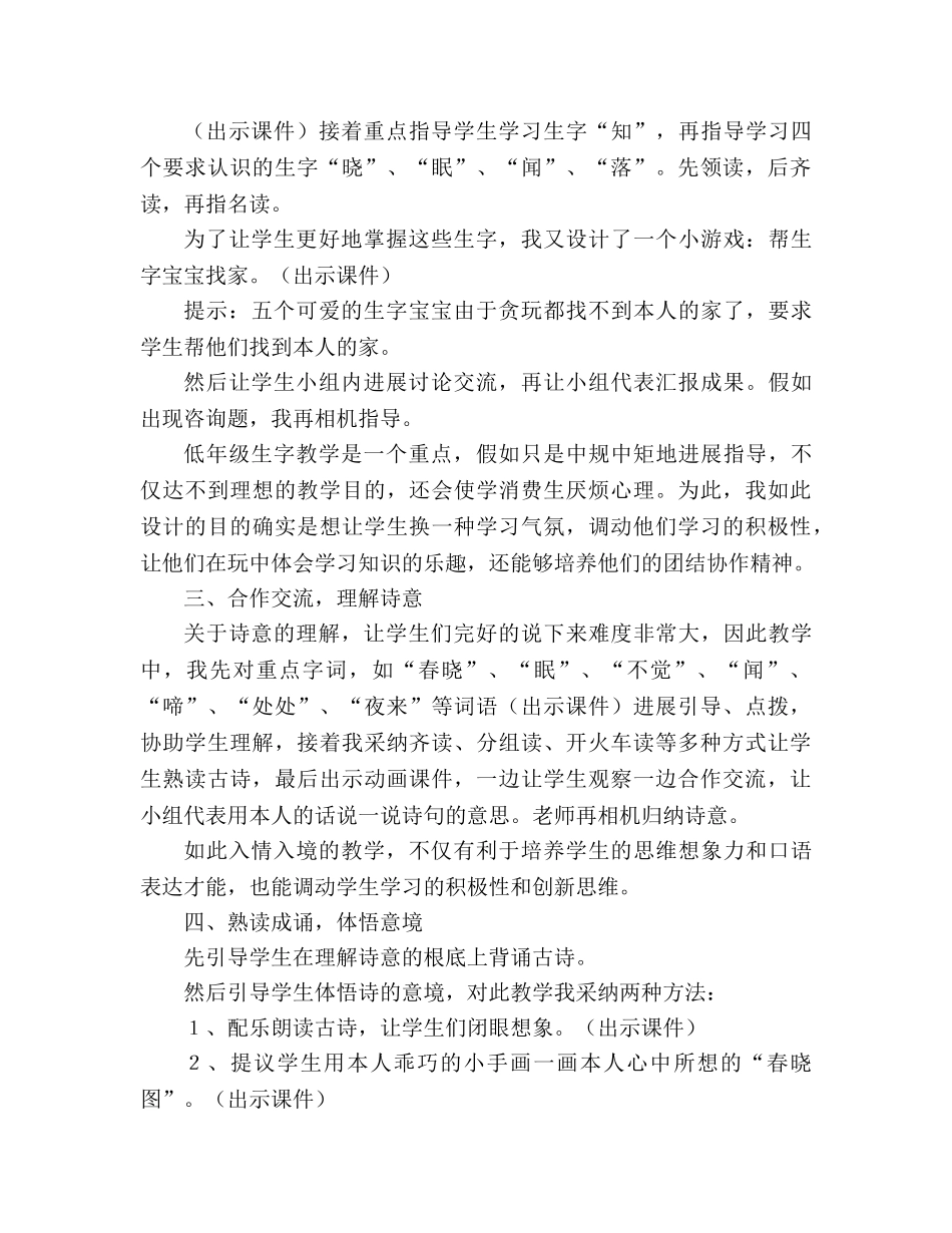 教案人教版七年级《春晓》说课设计 _第3页
