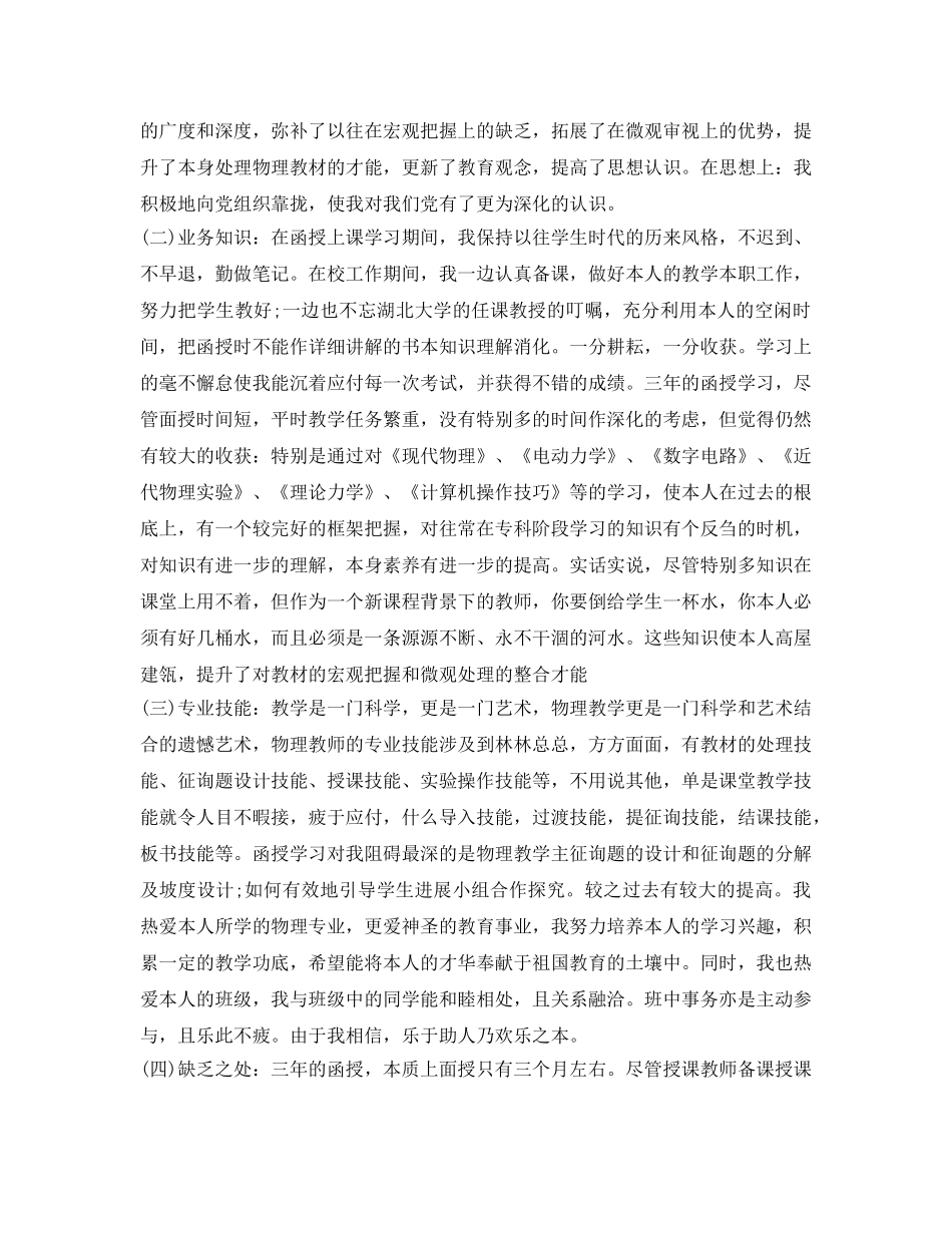 函授毕业生的自我鉴定参考范本 _第2页