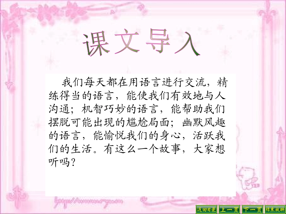 杨氏之子课件PPT下载人教版新课标五年级语文下册课件_第2页