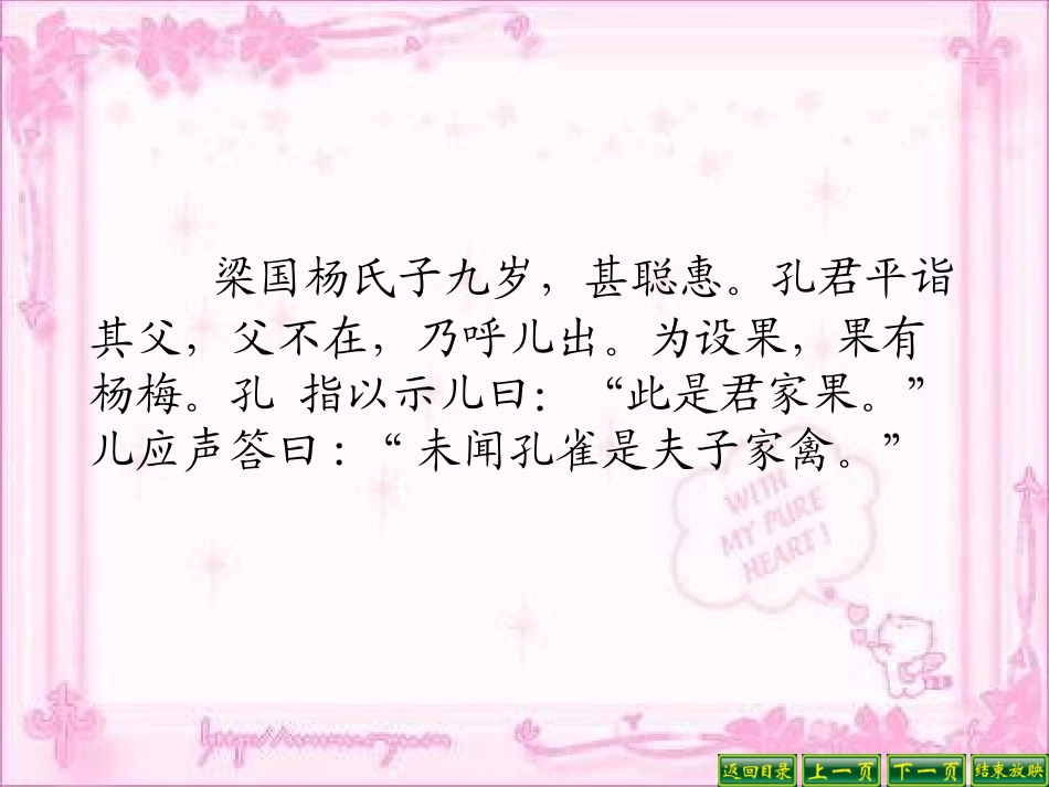 杨氏之子课件PPT下载人教版新课标五年级语文下册课件_第3页