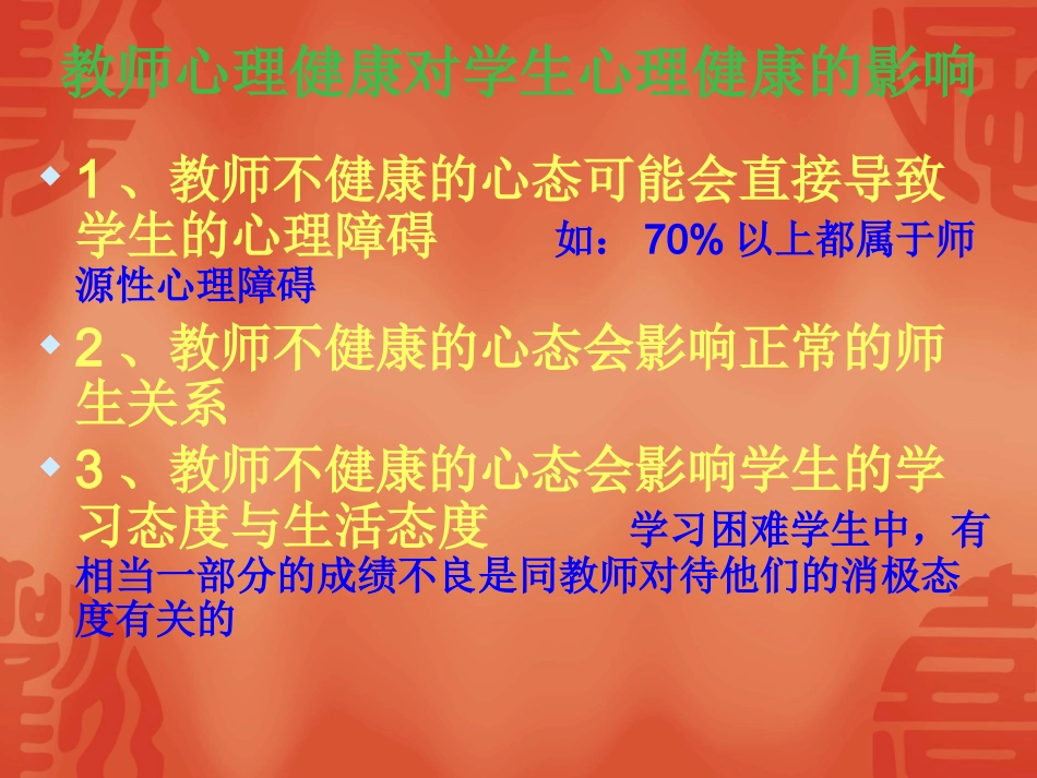 健康心态与快乐工作_第3页