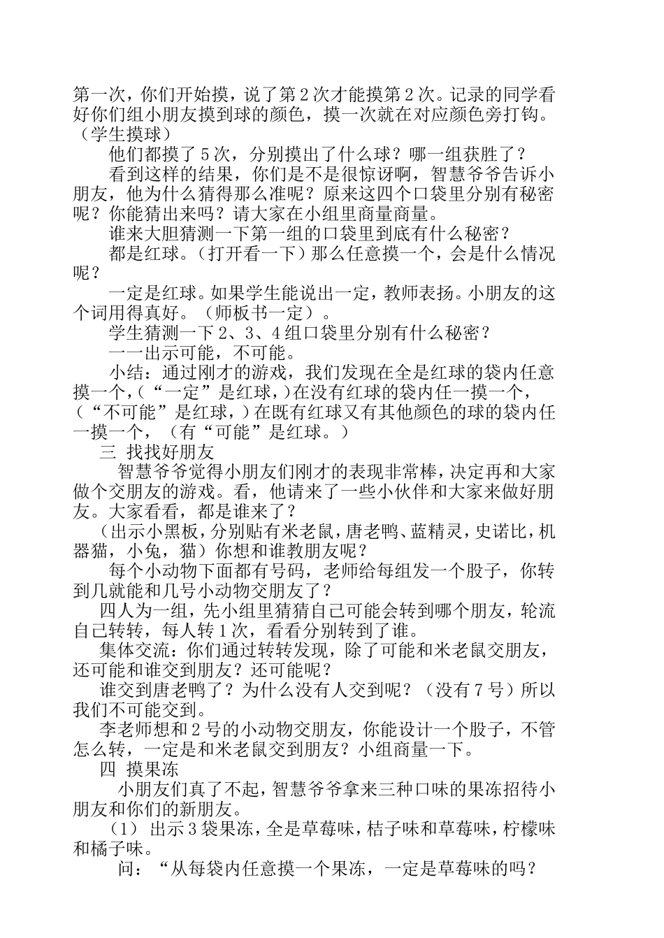 三年级第八单元数学教案_第2页