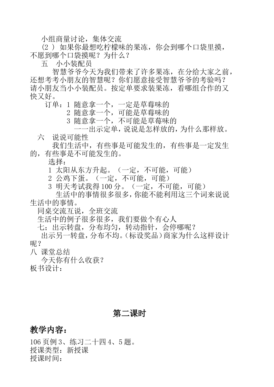 三年级第八单元数学教案_第3页