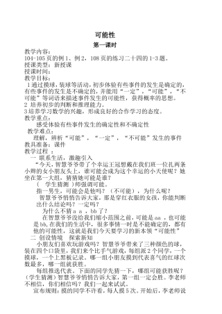 三年级第八单元数学教案