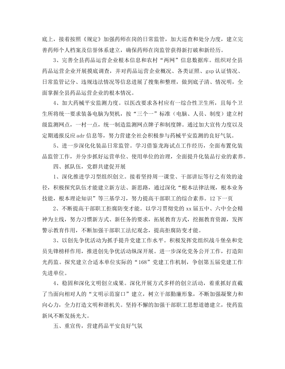 食药监年度质量监管工作参考计划范文 _第2页