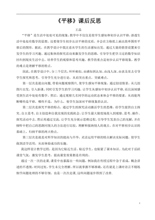 走课《平移》课后反思