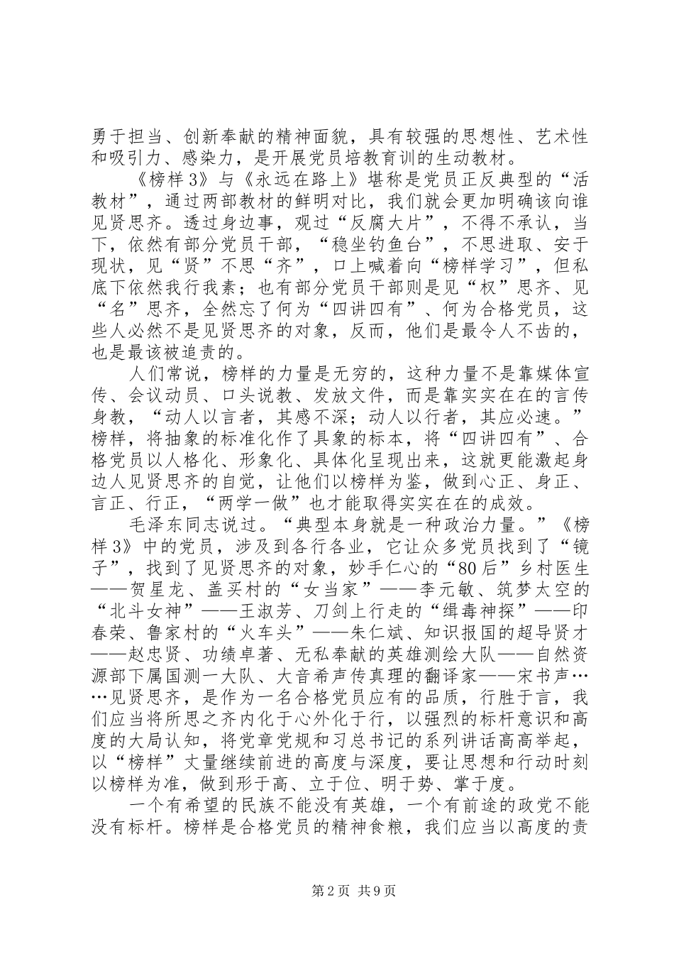 观看学习榜样3心得八篇_第2页