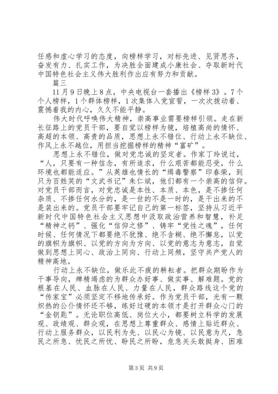 观看学习榜样3心得八篇_第3页