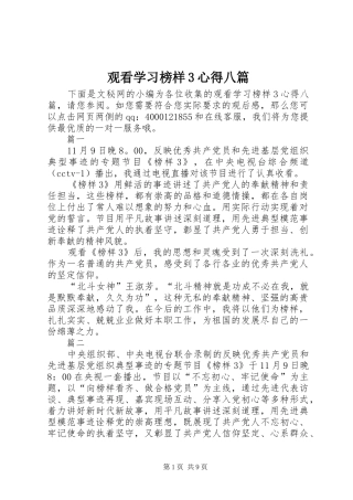 观看学习榜样3心得八篇
