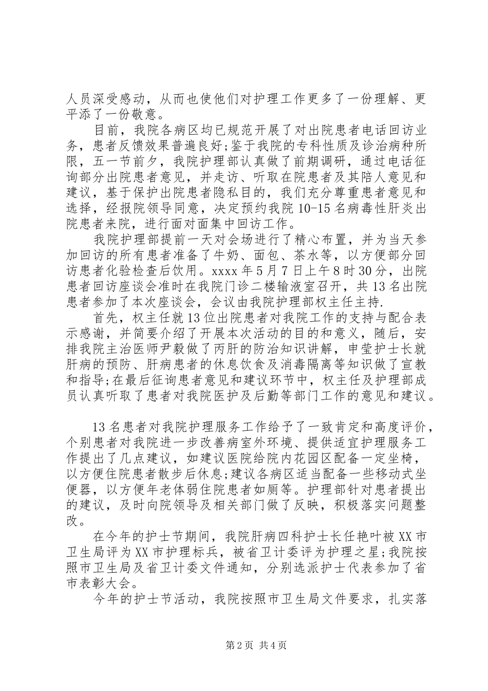 国际护士节活动总结 _第2页