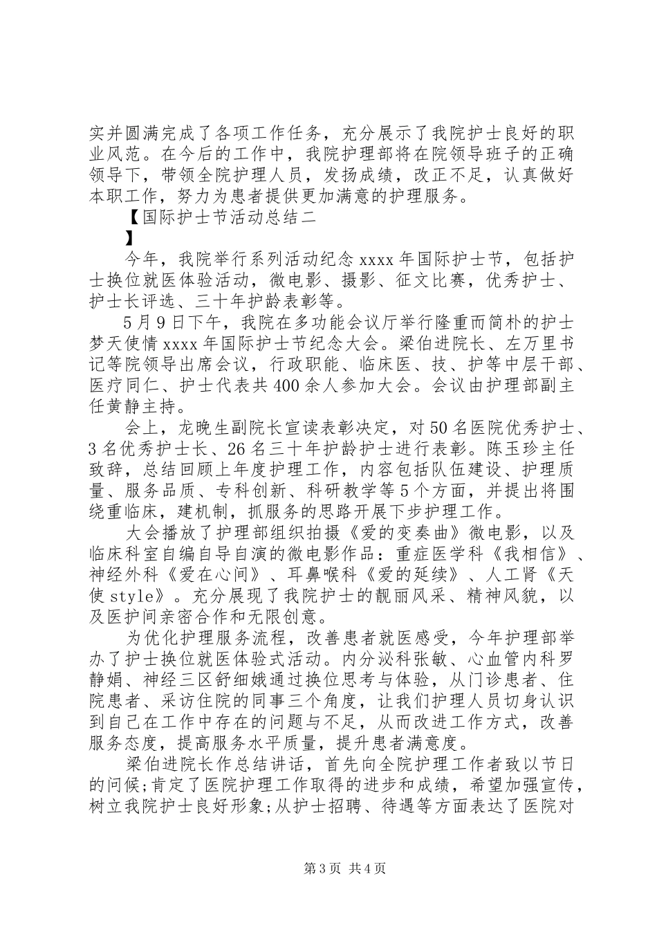国际护士节活动总结 _第3页