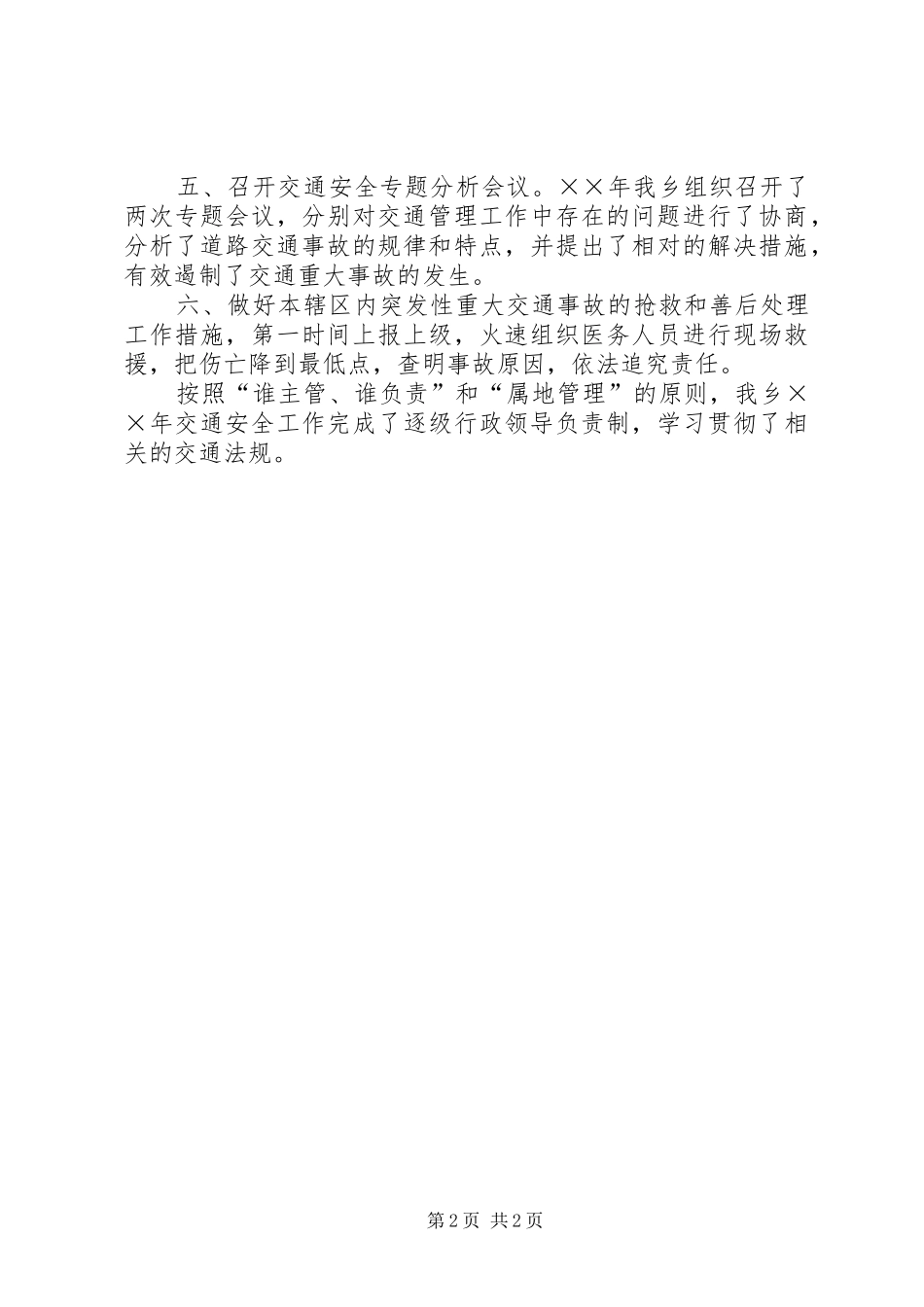 二○○四年清平乡交通安全工作总结 _第2页