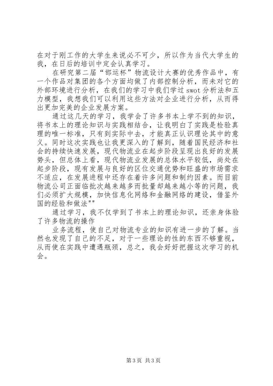 关于设计作品的体会心得_第3页