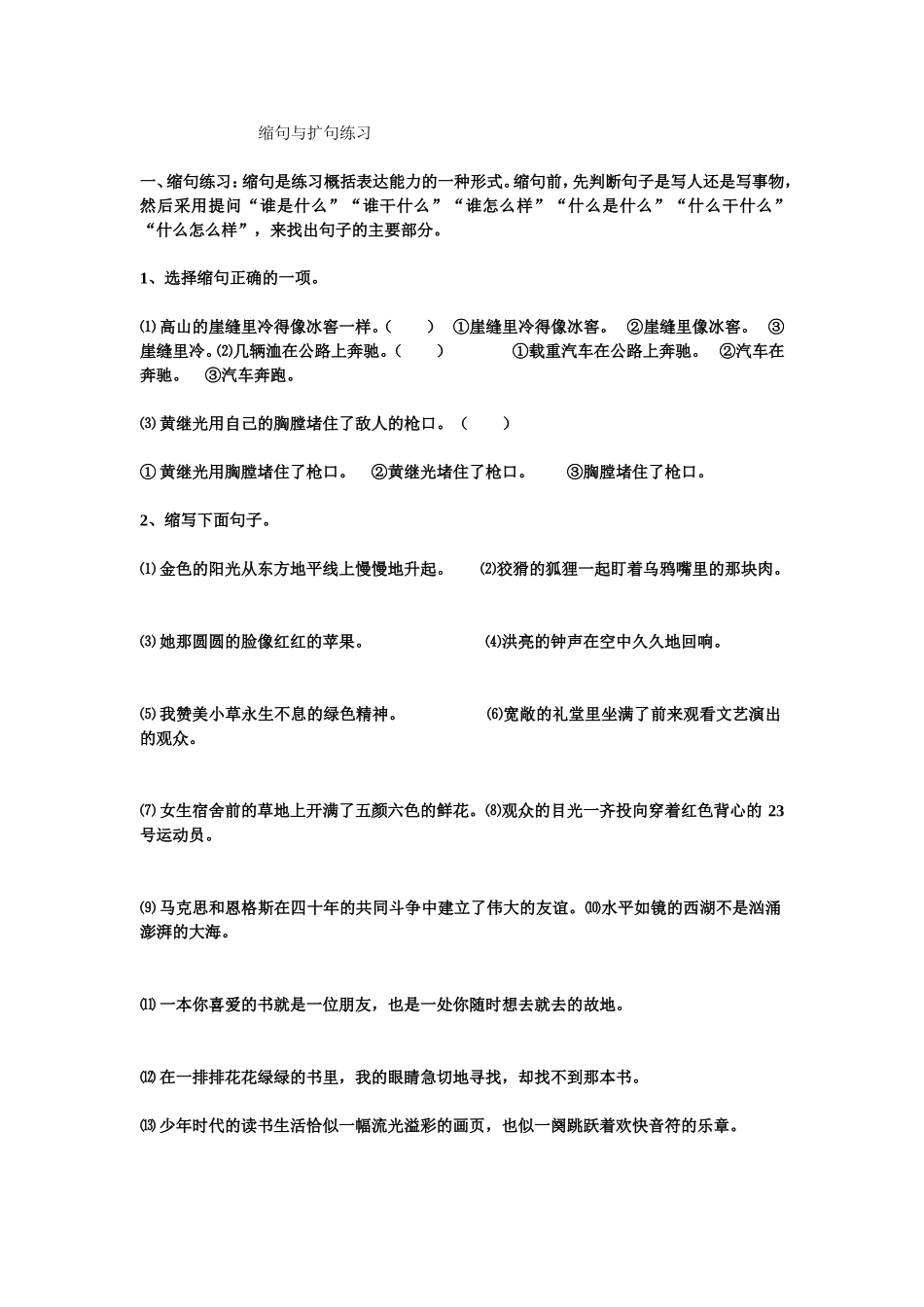 三年级缩句与扩句练习_第1页