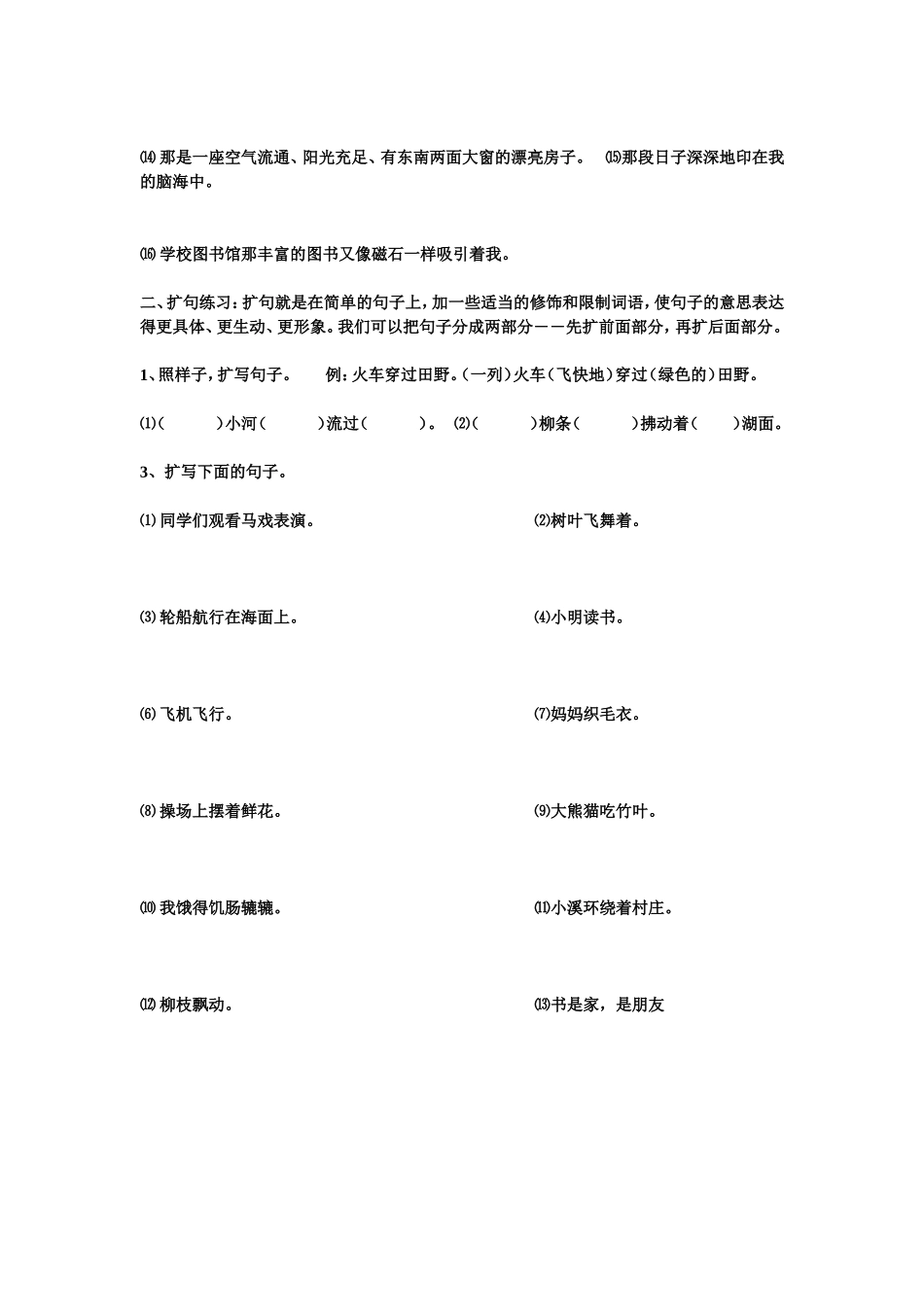 三年级缩句与扩句练习_第2页