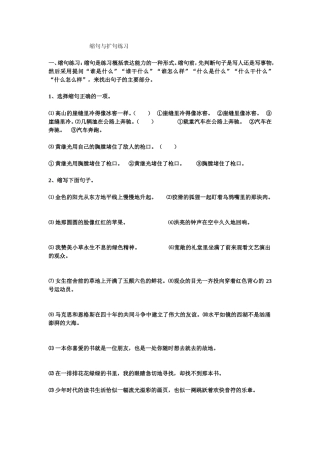 三年级缩句与扩句练习