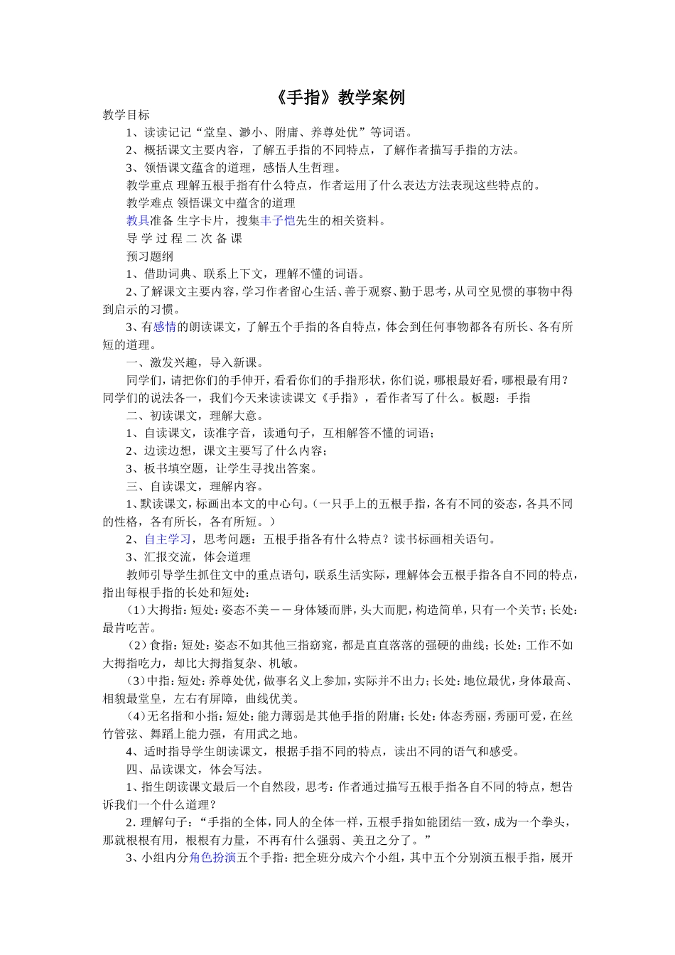 手指教学案例_第1页