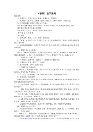 手指教学案例