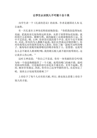 让学生认识到人不可能十全十美