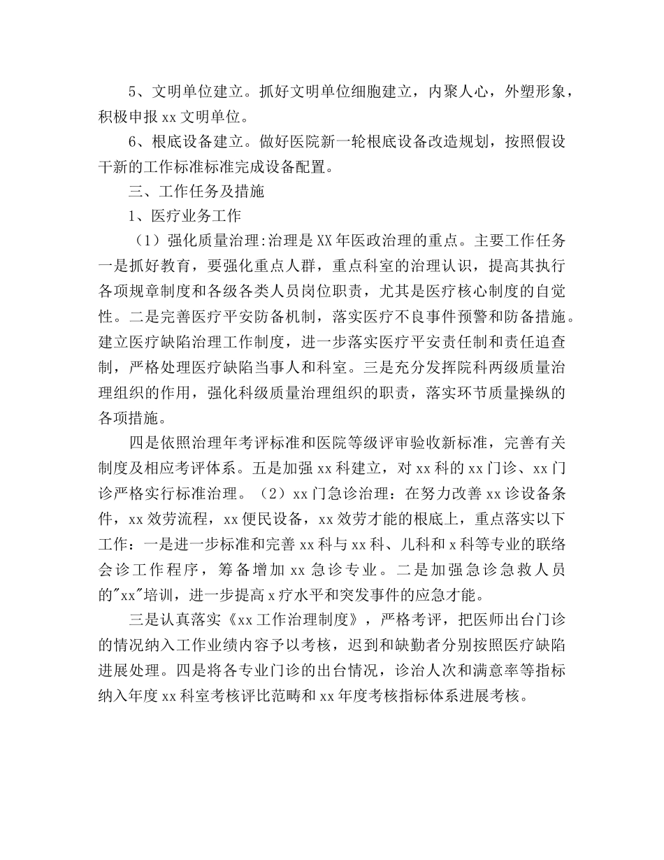 医院2020工作参考计划 _第2页