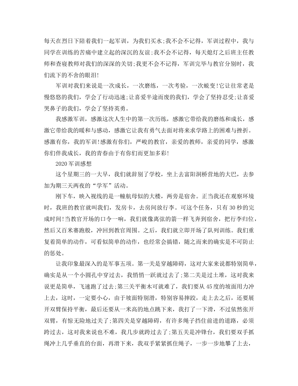 军训优秀参考心得体会感悟总结参考范文5篇，大学生军训参考心得大全 _第2页
