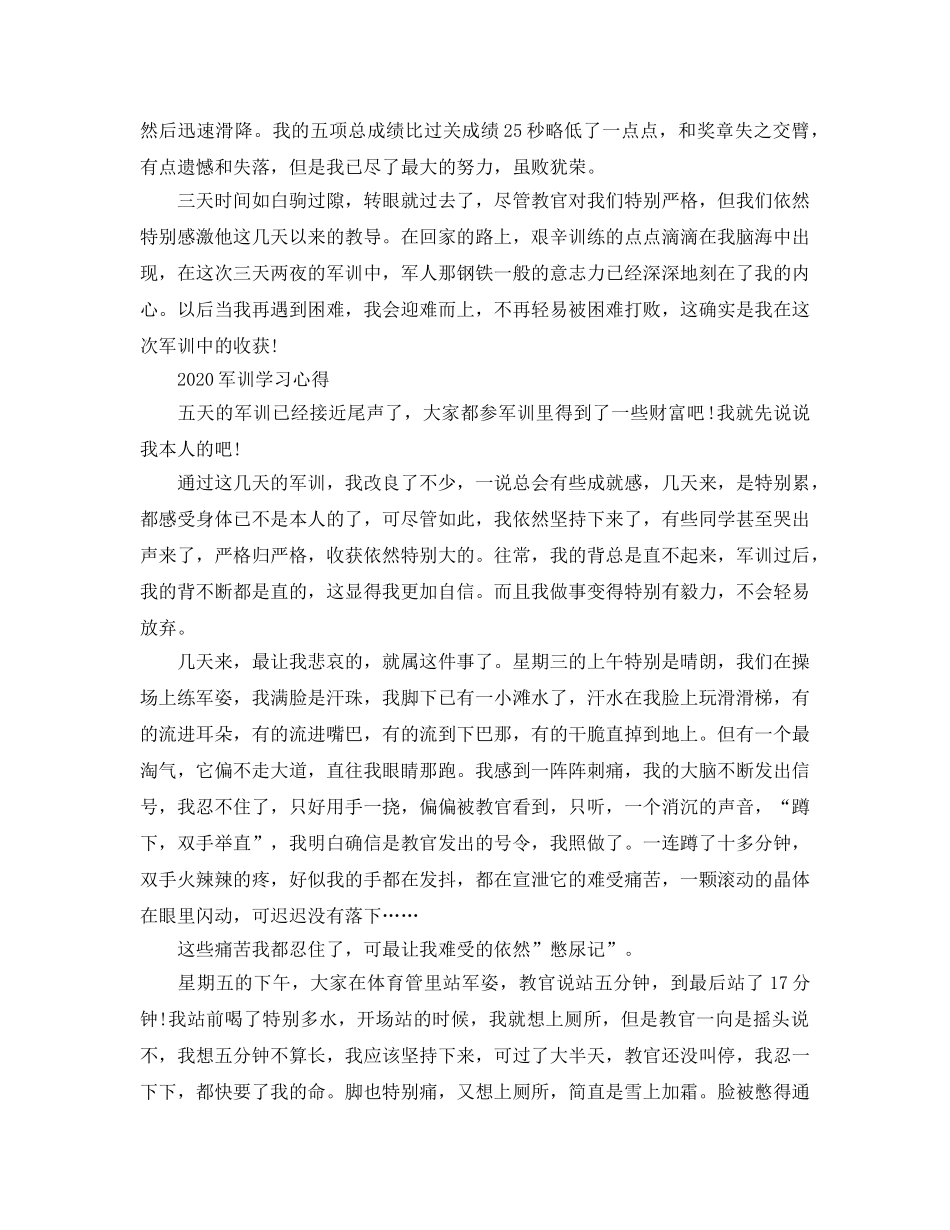 军训优秀参考心得体会感悟总结参考范文5篇，大学生军训参考心得大全 _第3页