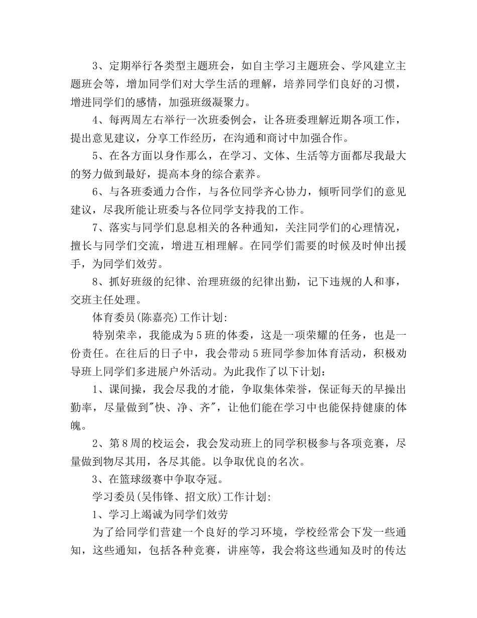 班主任工作参考计划范文2000字(1) _第3页