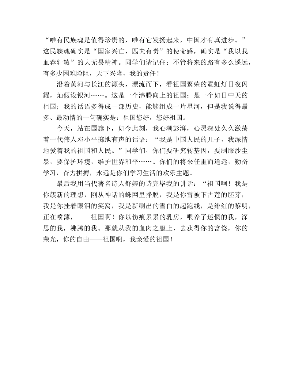 国旗下的讲话：祖国，您好参考讲话 _第2页
