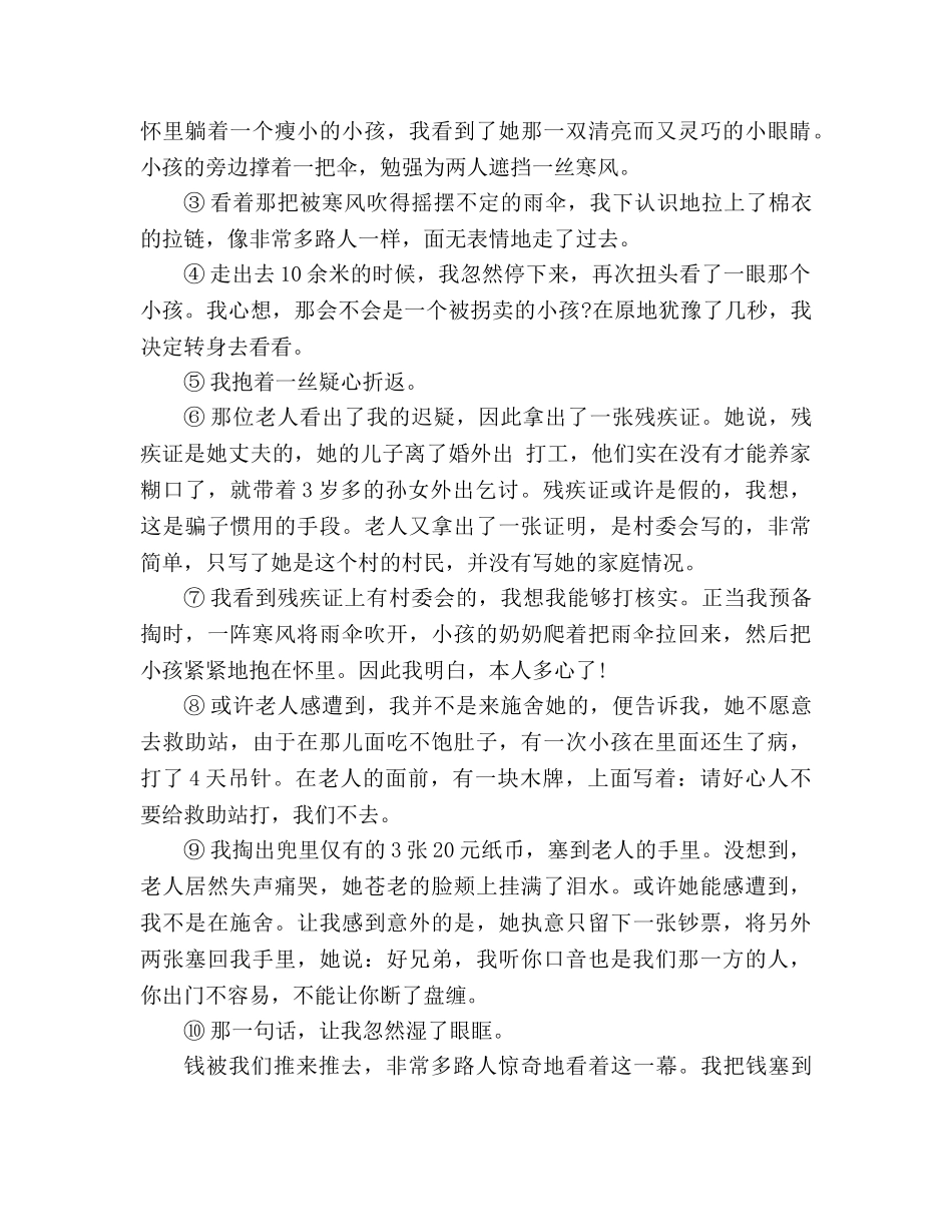 教案人教版初二年级语文暑假作业 _第3页