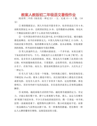 教案人教版初二年级语文暑假作业 