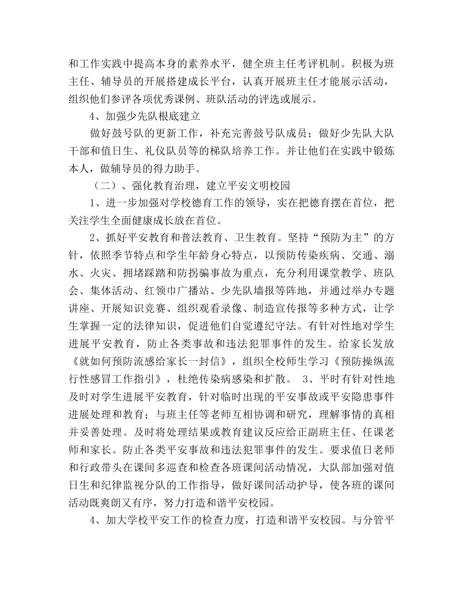 学年秋季学期小学德育工作参考计划 _第2页