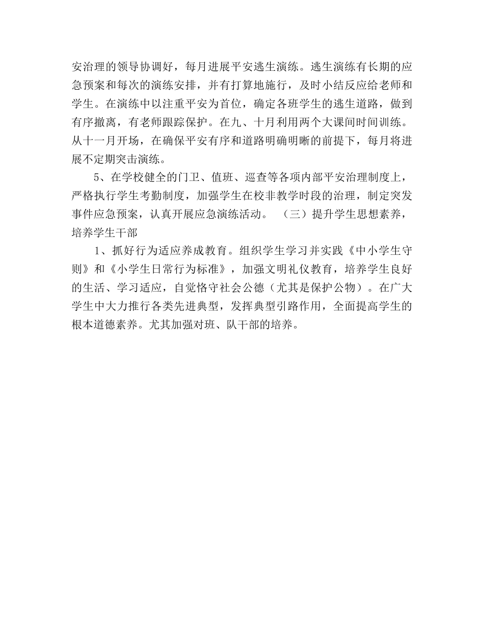 学年秋季学期小学德育工作参考计划 _第3页