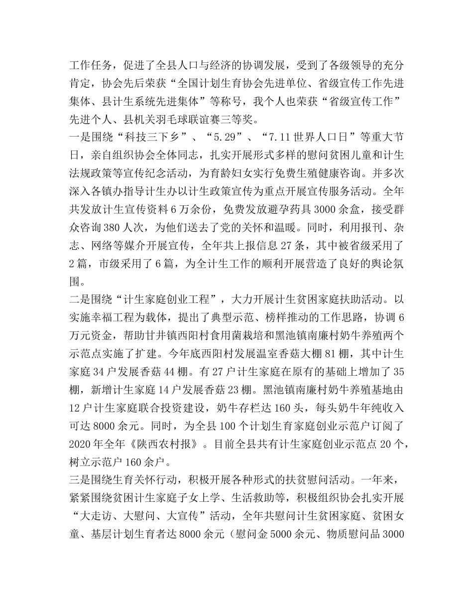 办事处计生述职述廉报告(精选多篇) _第2页