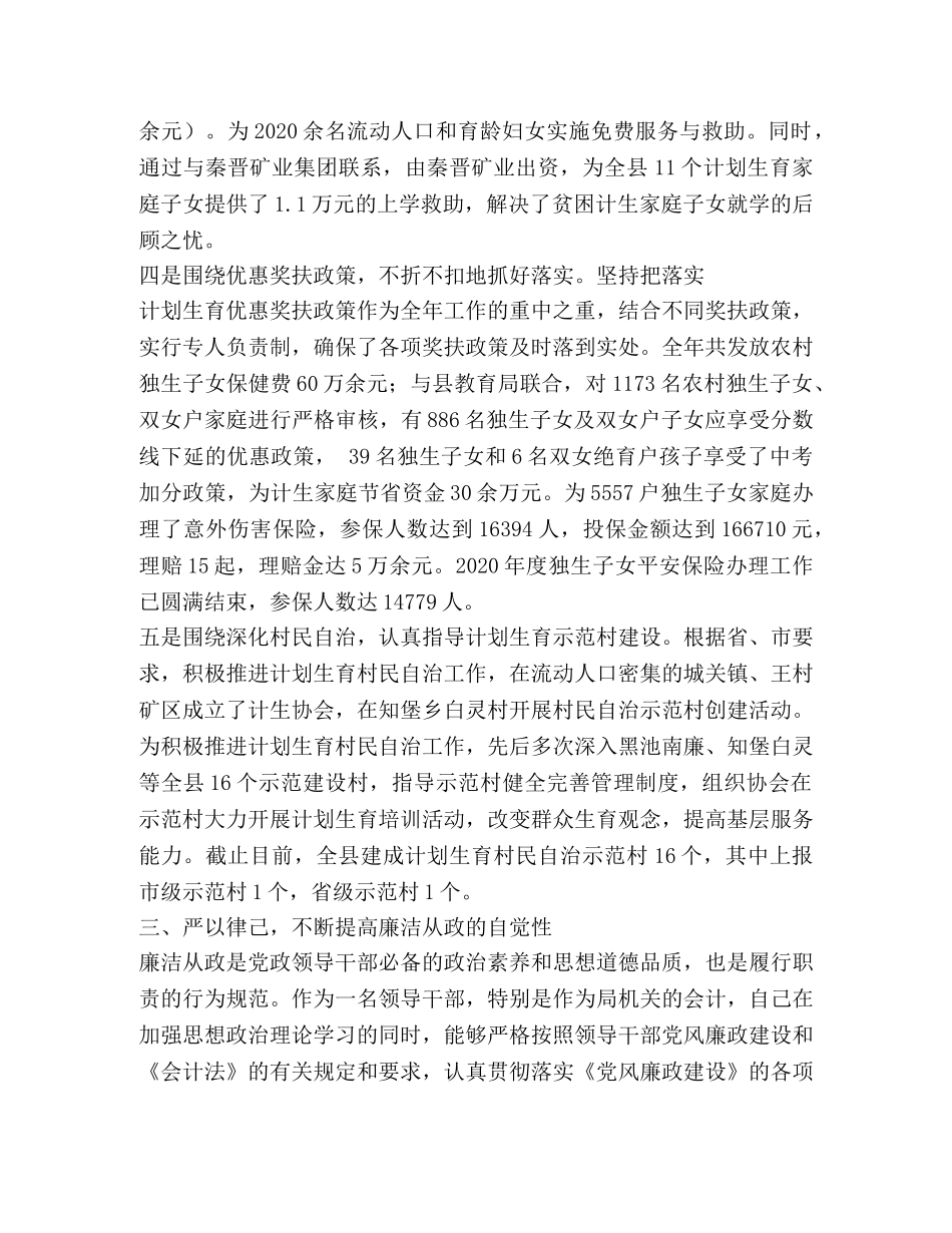 办事处计生述职述廉报告(精选多篇) _第3页
