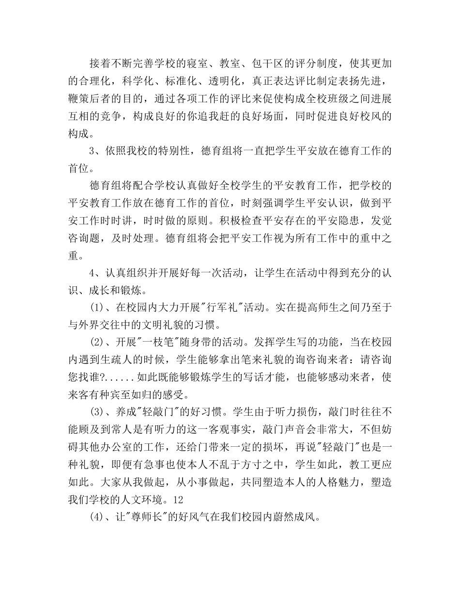 特殊教育学校德育工作参考计划范文 _第2页