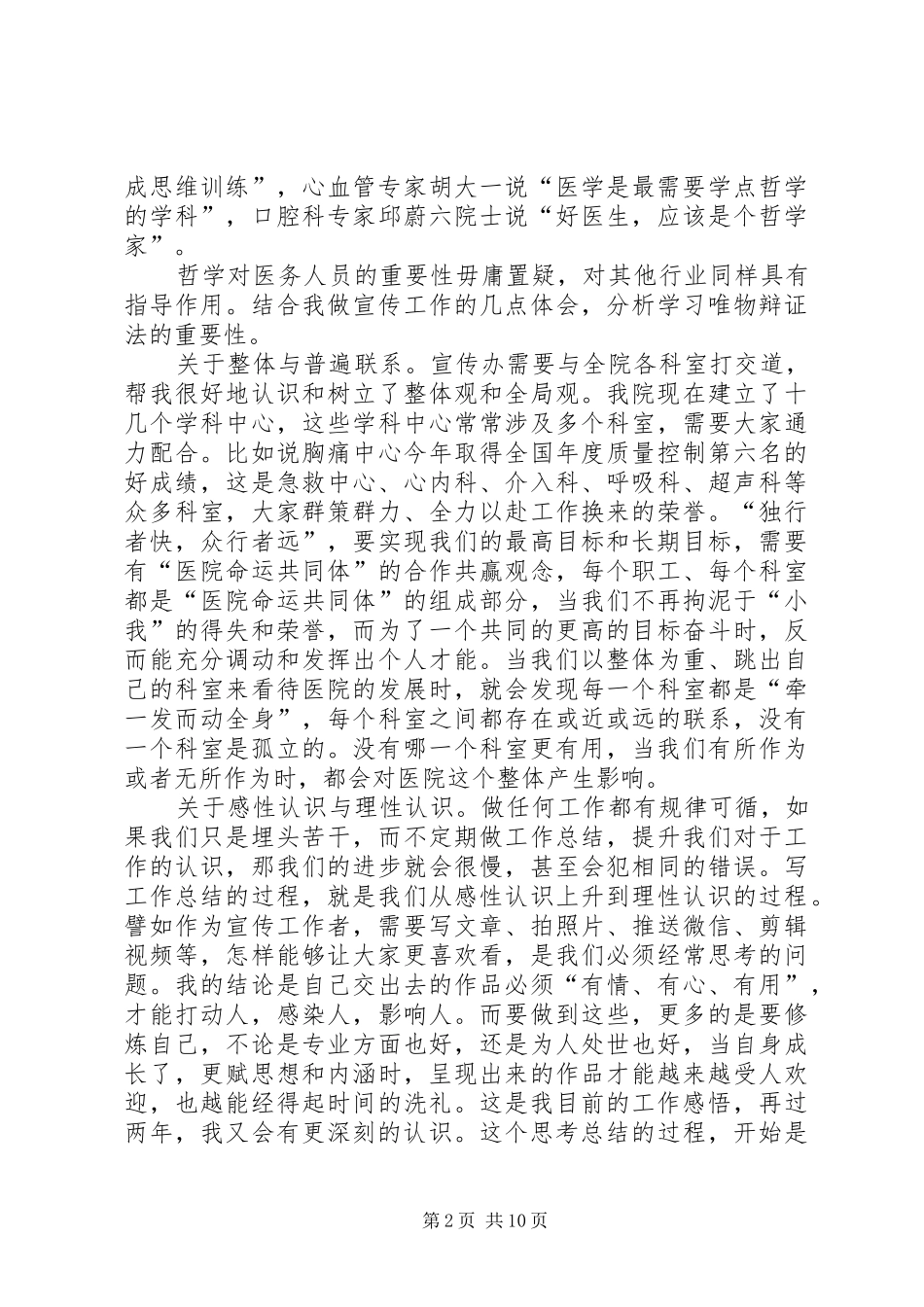 读《医务工作者需要学点哲学》有感3篇_第2页