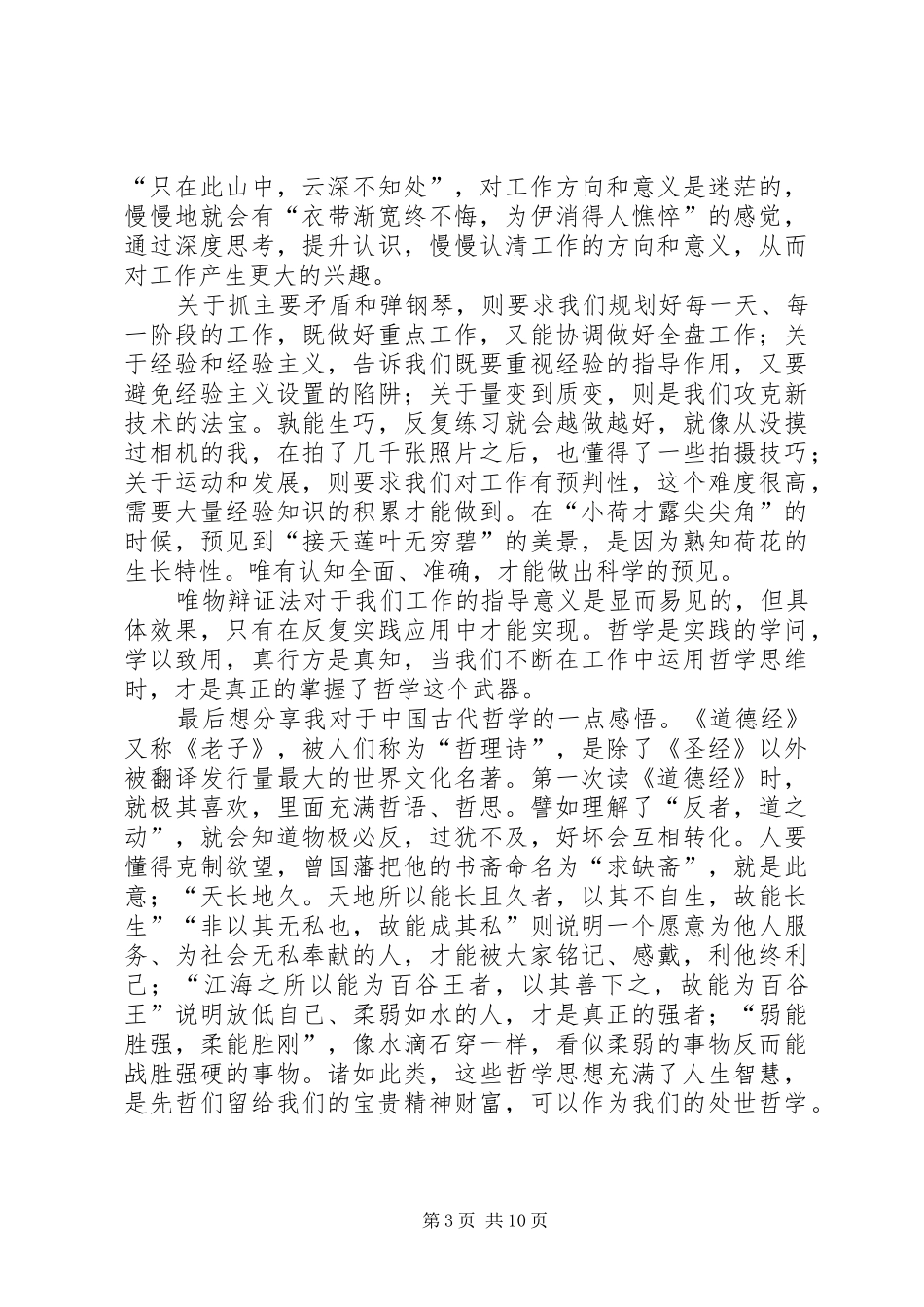 读《医务工作者需要学点哲学》有感3篇_第3页