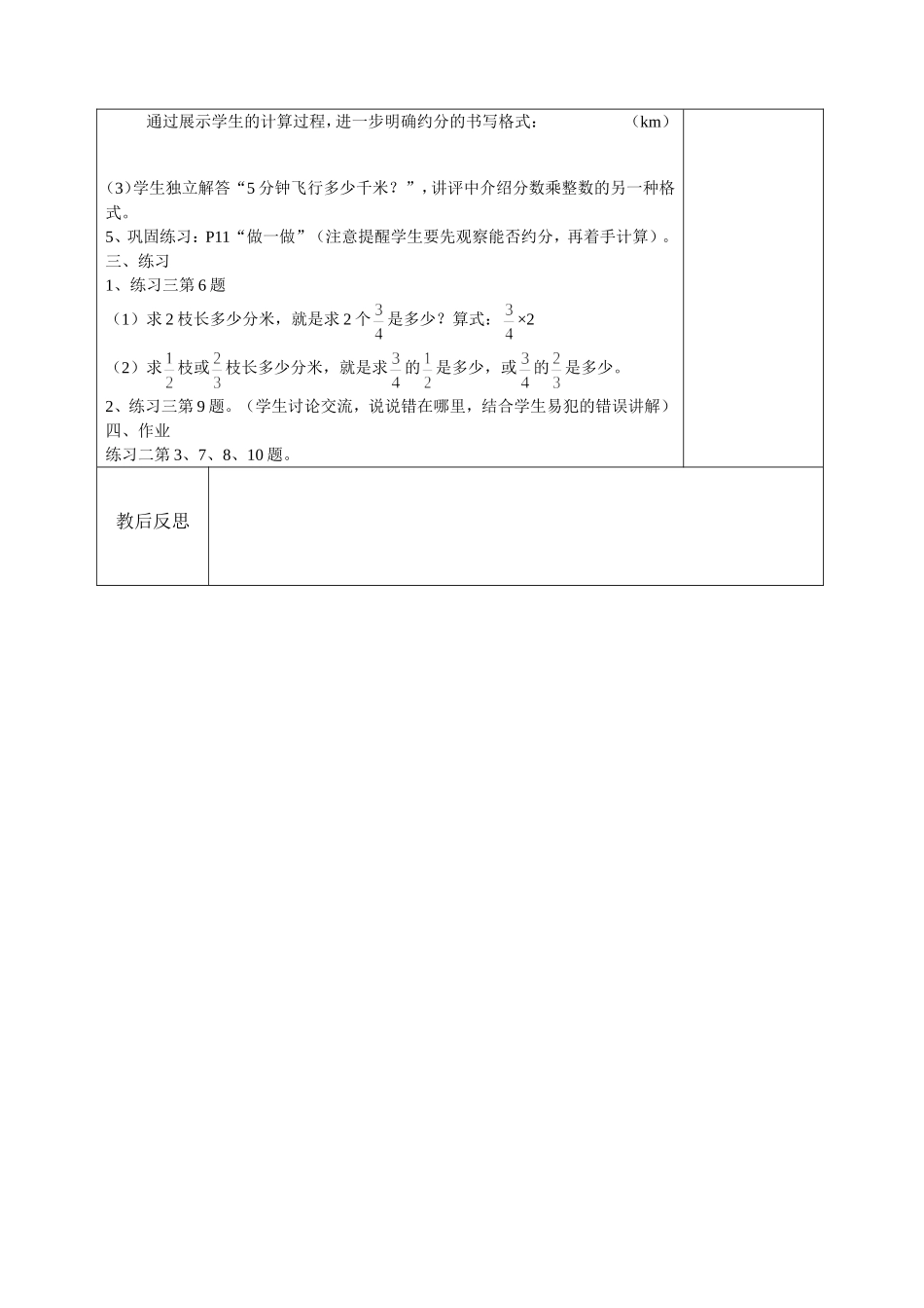 一个数乘分数_第2页