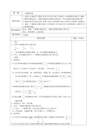 一个数乘分数